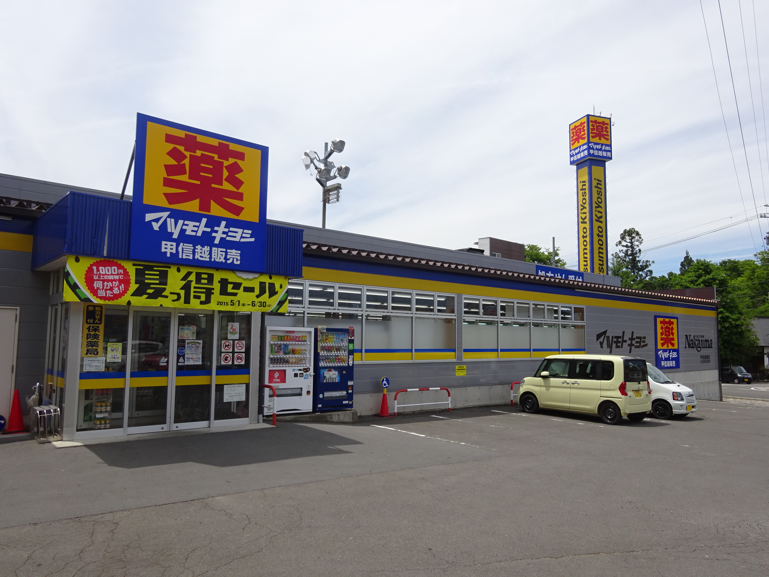 グランドシティ桜木町 ドラッグストア