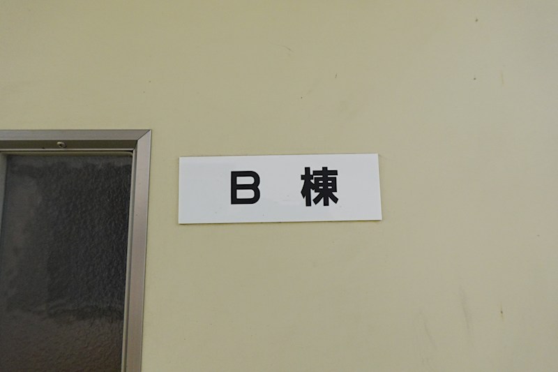 倉島貸家B その他