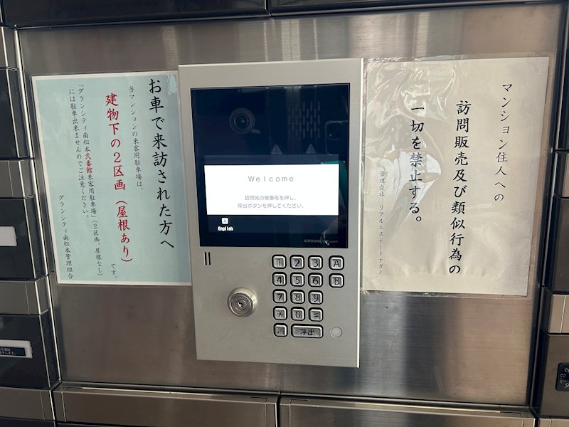 グランシティ南松本　 セキュリティ