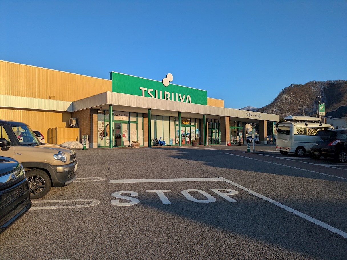 穂波温泉西湯ガレージ付戸建 スーパー