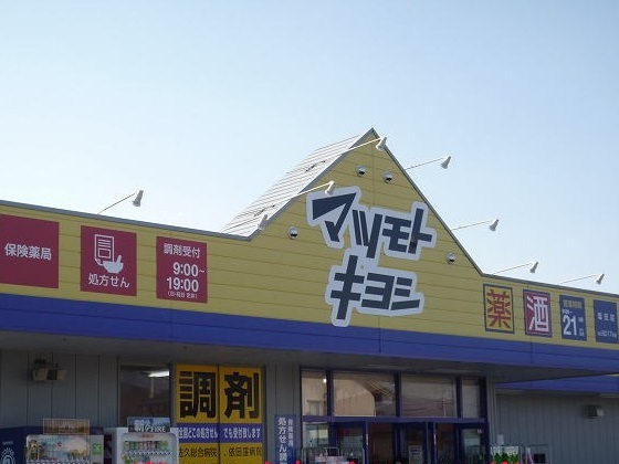 コーポあるまっと ドラッグストア