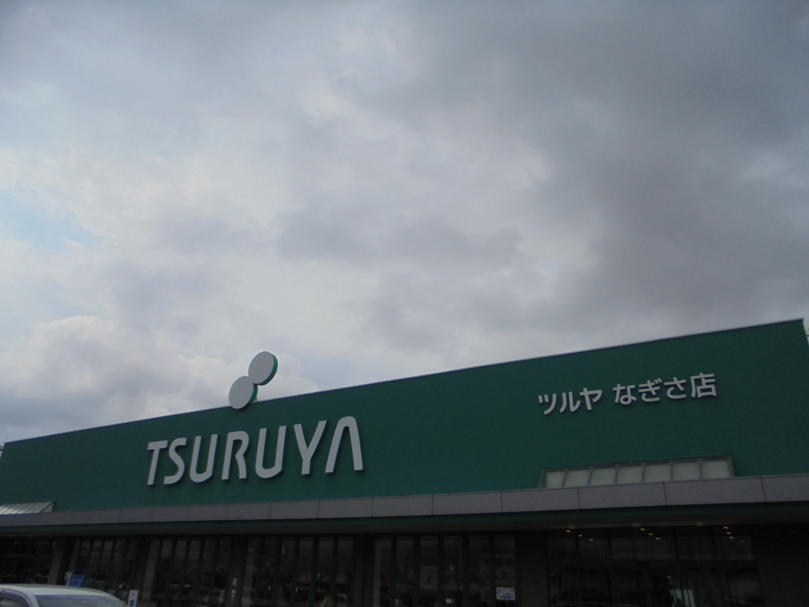 サーパス城西 スーパー