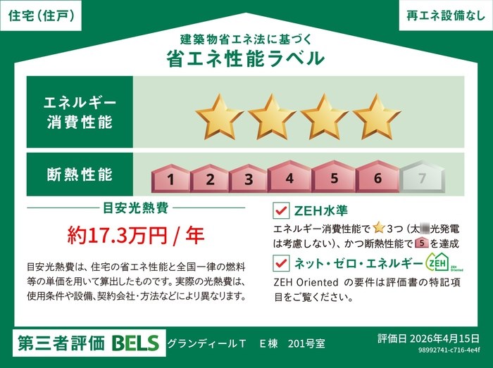 グランディールＴ　Ｅ棟 その他