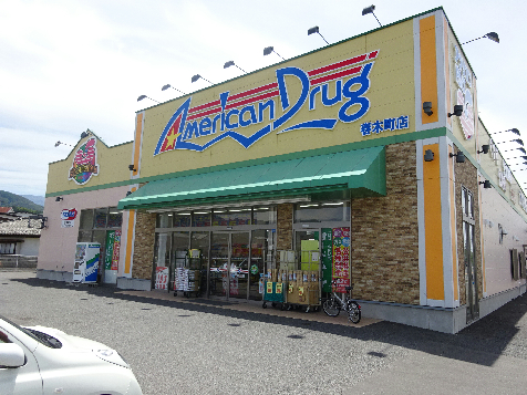 グランドシティ小河原 ドラッグストア