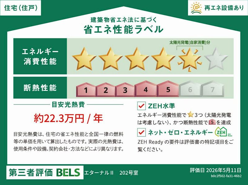 エターナルⅡ その他