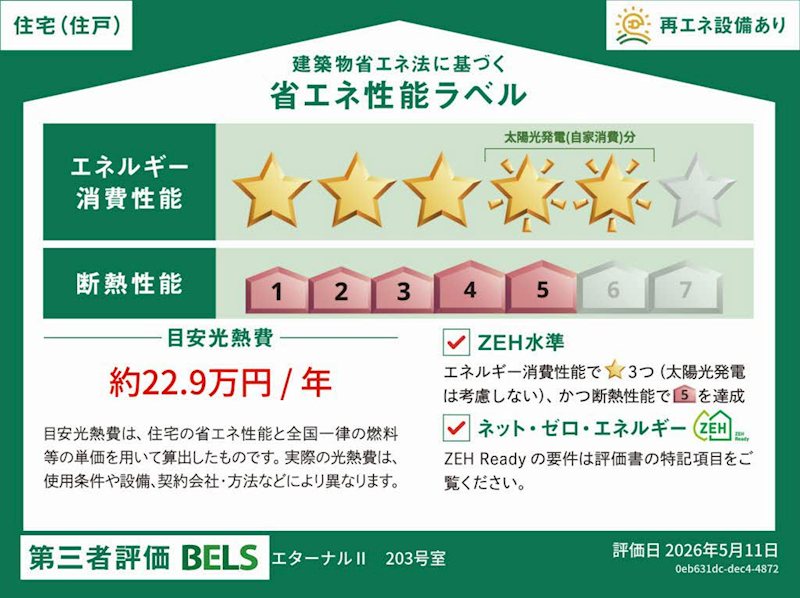 エターナルⅡ その他