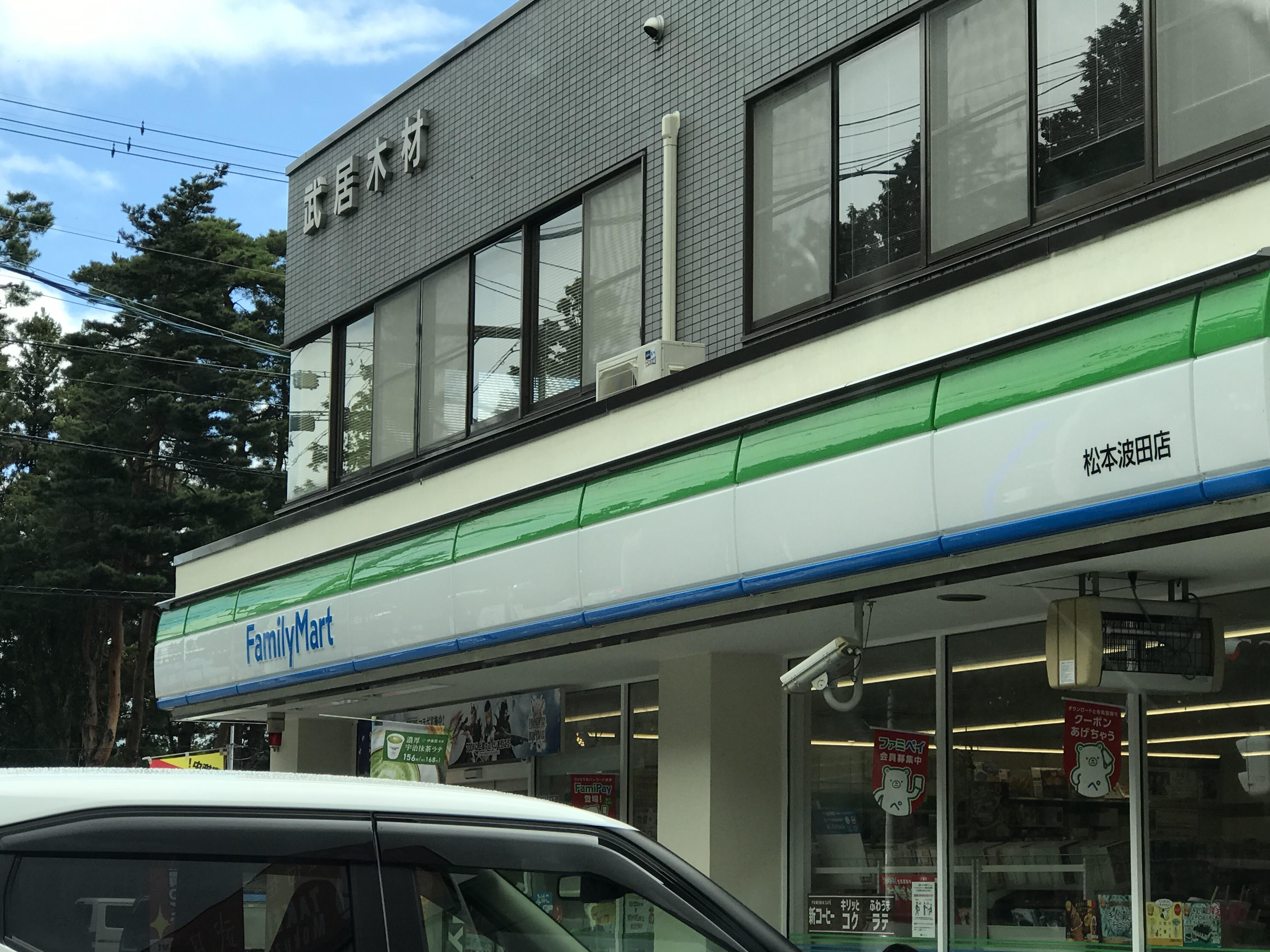 波田森口ゆうさん貸家 コンビニ