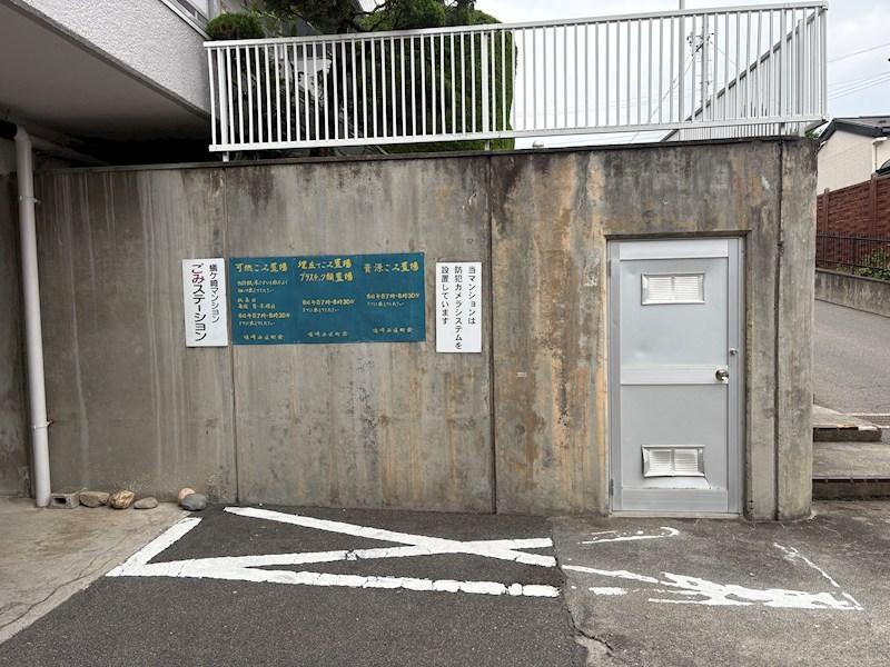 蟻ケ崎マンション その他共有部分