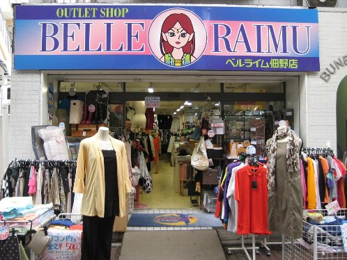 ハウスアーデル佃野 ショッピング施設