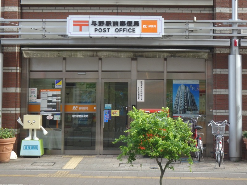 La Vert与野 郵便局
