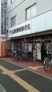 Humanハイム北浦和駅前 郵便局