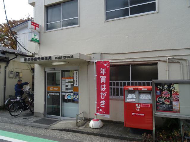 エステートピアNAMBA 郵便局