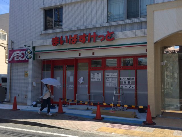 早川ビル スーパー