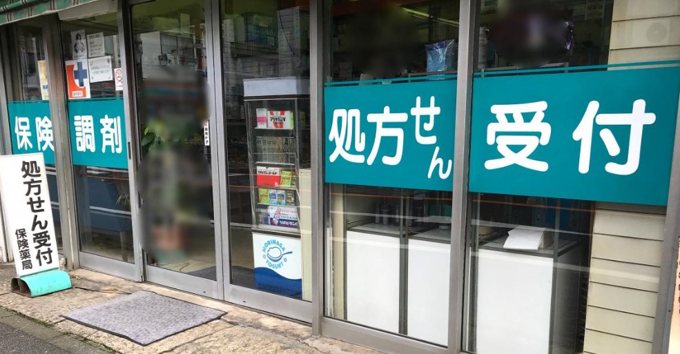 早川ビル ドラッグストア