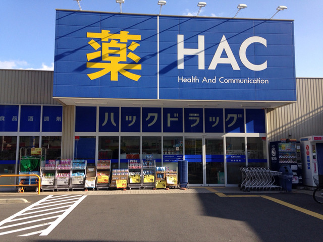 第三河原ハイツ ドラッグストア