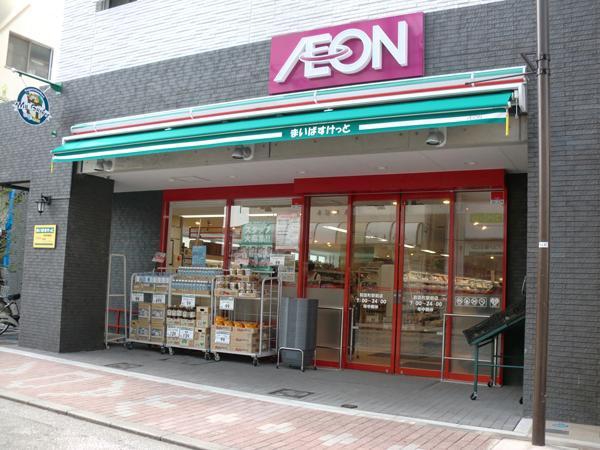 ファミール和田 スーパー