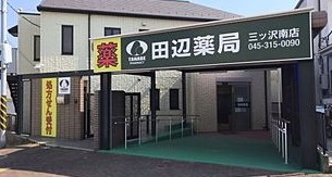 鎌谷町貸戸建 ドラッグストア