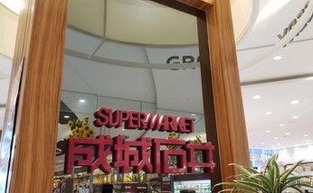 クレイノ湘南辻堂 スーパー