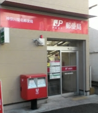 工藤ビル 郵便局