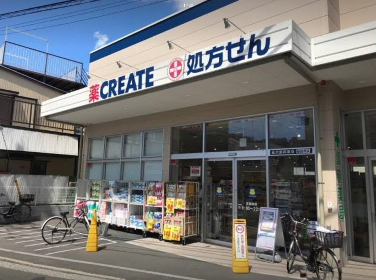 第九協栄ハイム ドラッグストア