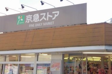 第九協栄ハイム スーパー