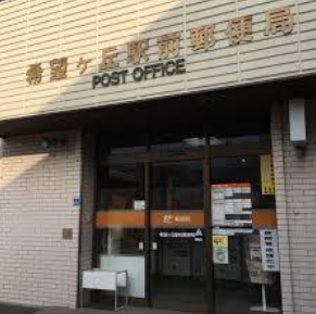 クレイノスペランツァⅠ号館 郵便局