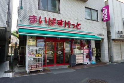 フェリーチェ上反町B棟 スーパー