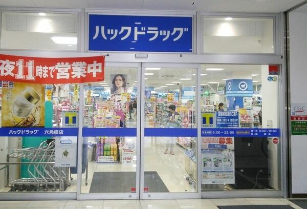 グリーンパレス斎藤分ⅢC ドラッグストア