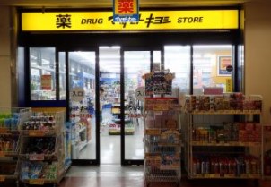 三ツ境ハウス ドラッグストア