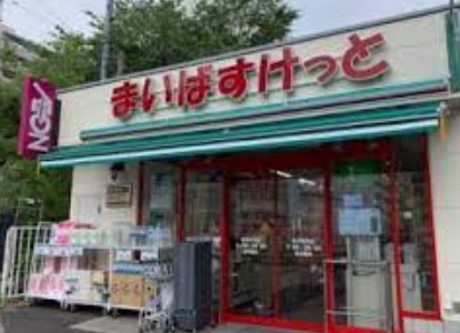 ブランニュー矢向 スーパー