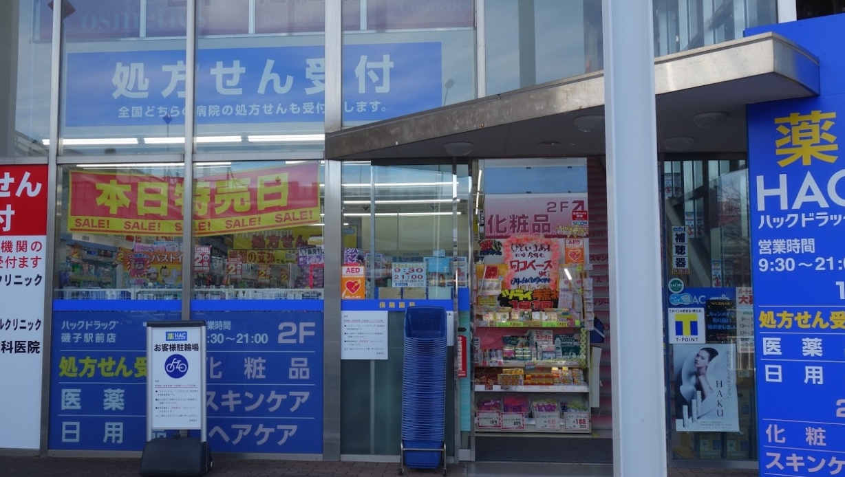 TLRレジデンス磯子駅前 ドラッグストア