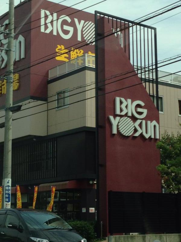 リバーサイドアーバン スーパー