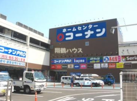 渡田新町貸家 ホームセンター