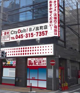 大貫ビル ホームセンター