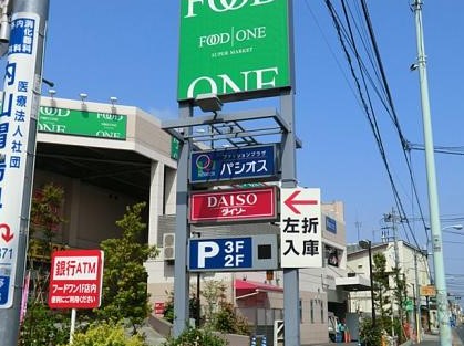 アルトリア町田 スーパー