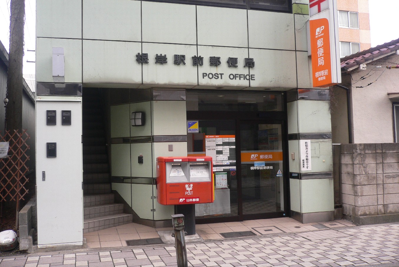 ホーユウパレス根岸Ⅱ 郵便局