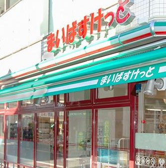 ホーユウパレス根岸Ⅱ スーパー