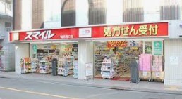 エクレール鴨居Ⅱ ドラッグストア