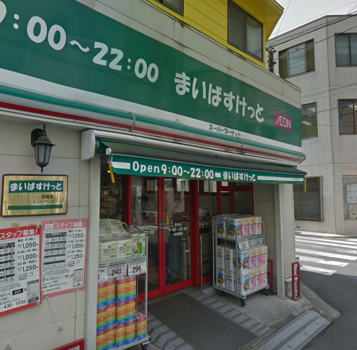 フェリース中原 スーパー