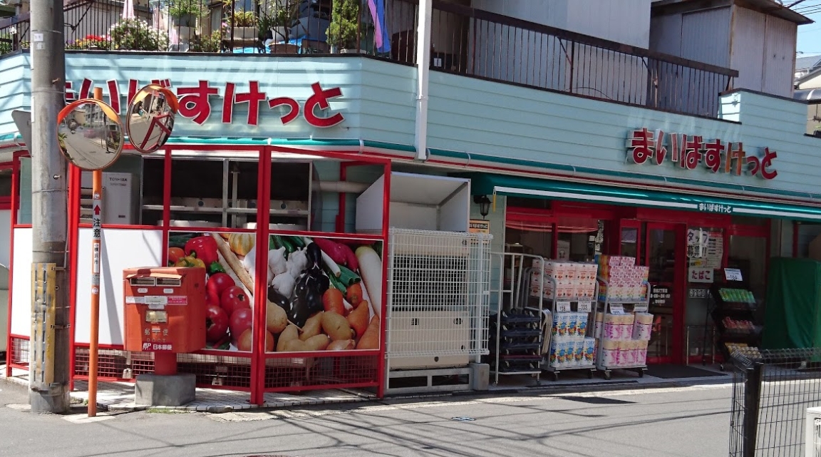 ヴィラナカヤマ スーパー