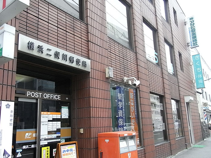 ロワール横浜二俣川 郵便局