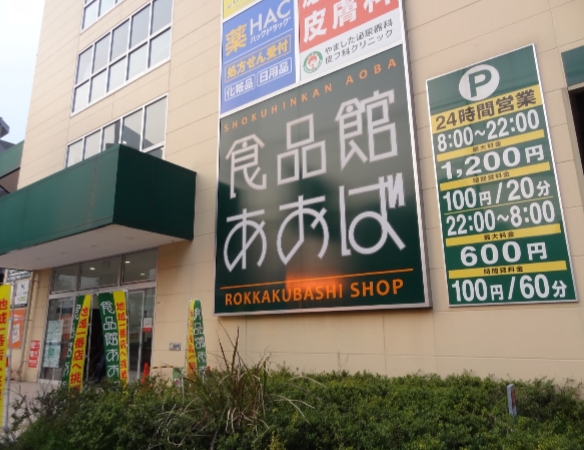 ブランドール弐番館 スーパー