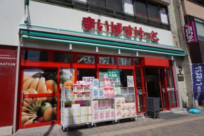 アーヴェル三ツ沢下町 スーパー