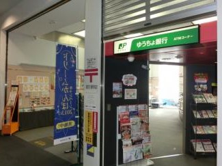グリーンヒル星川 郵便局