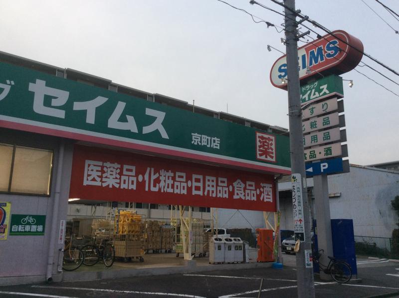 クレッセントK-3 ドラッグストア
