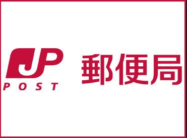 ヴァンドーム戸塚 郵便局