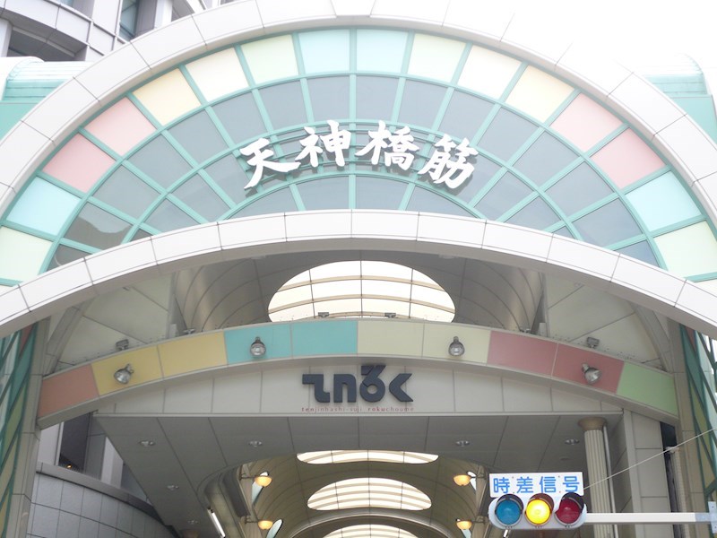 キングマンション天神橋Ⅱ その他