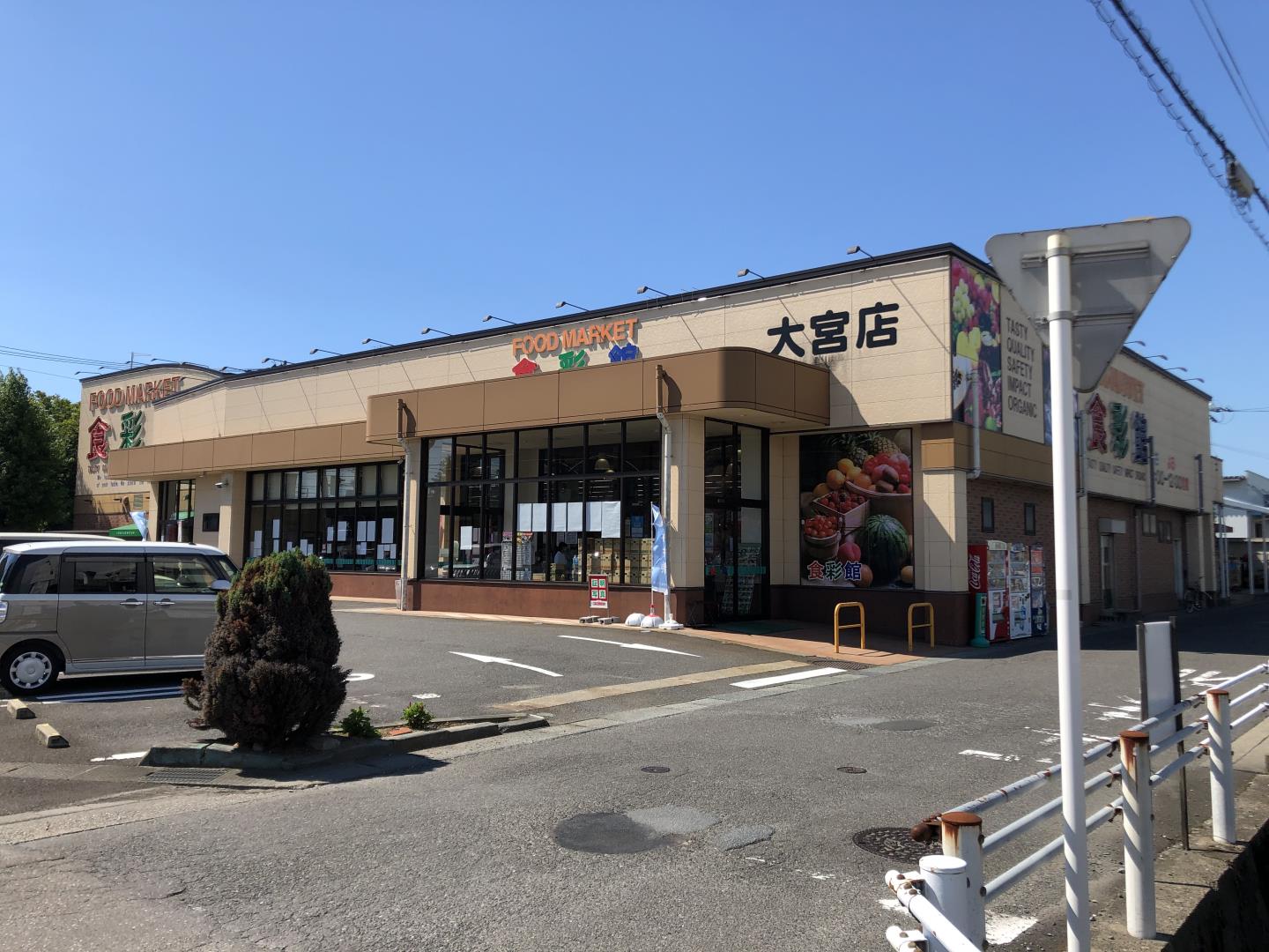 フリージア大宮　J棟 スーパー