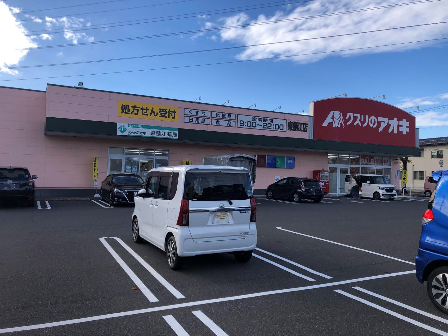 エクセレントヴィラ　F棟 ドラッグストア
