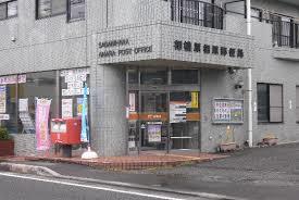 相川ハイツ 郵便局